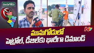 గతంలో కంటే భారీగా పెరిగిన పెట్రోల్, డీజిల్ అమ్మకాలు | Special Report | Ntv