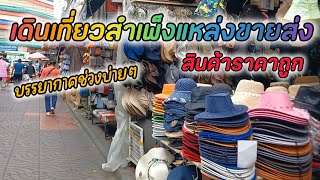 สำเพ็งตลาดขายส่งที่ใหญ่ที่สุดในกรุงเทพรวมสินค้ามากมาย