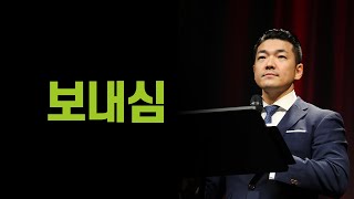 보내심 - 2013년 7월 28일 다니엘김 목사(선교사) 설교