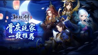 轩辕剑: 剑之源 国际版 (Xuanyuan Sword: Source of Sword International Edition) - Android Gameplay