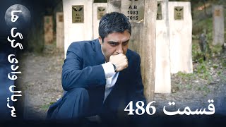 سریال وادی گرگ ها | 486. قسمت را تماشا کنید (Farsi Dubbed)