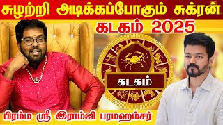 கடகம் - தமிழ் புத்தாண்டு பலன்கள் | 2025 Tamil New Year RasiPalan kadagam 2025 Astro Ramji swamigal