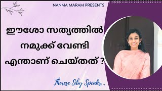 ഈശോ നമുക്ക് വേണ്ടി എന്താണ് ചെയ്തത് | NANMA MARAM PRAYER MEETING