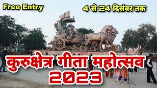 geeta jayanti mahotsav 2023 |गीता जयंती mahotsav कुरुक्षेत्र | kurukshetra मेला 2023