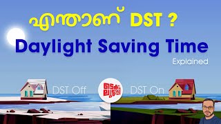 DST - Daylight Saving Time - Explained | മലയാളം #youtube #dst #explained
