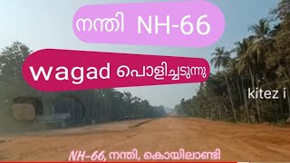 NH-66, നന്തി, കൊയിലാണ്ടി