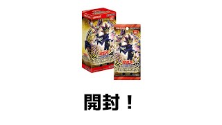 遊戯王カード開封させてくれ