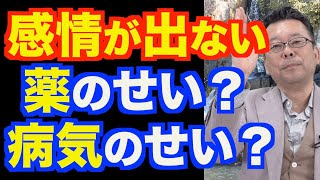 喜怒哀楽を感じません【精神科医・樺沢紫苑】