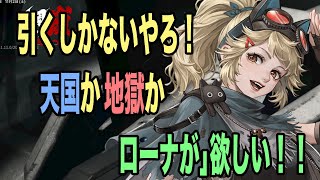 【メタルストーム】ローナが欲しい！引くしかないだろ！【鋼嵐】