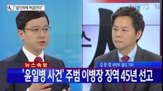 '윤 일병 사망 사건' 주범 이 병장 징역 45년 선고 / YTN