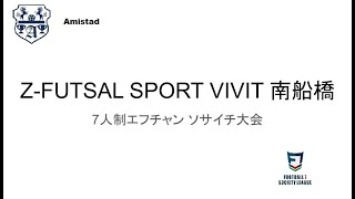 5月7日Z-FUTSAL SPORT ViViT南船橋７人制エフチャンソサイチ大会