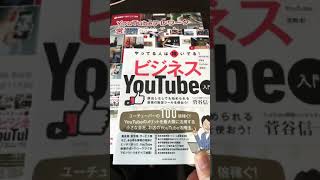 熊本市 ギフト店 菅谷信一 ビジネスYouTube #Shorts