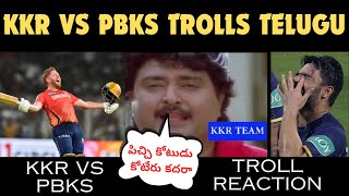 kkr vs pbks troll reaction | pbks vs kkr reaction | pbks vs kkr review | pbks vs kkr troll