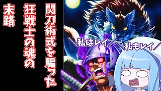 【遊戯王MASTER DUEL】閃刀術式と思い込んだ狂戦士の末路【VOICEROID実況】