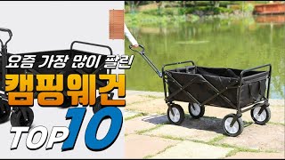 2023년 상품평이 좋은! 캠핑웨건! 베스트 TOP10! 가격 평점 리뷰 후기 총정리!!