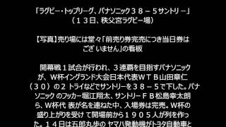 ラグビー協会謝罪…ＴＬ開幕戦完売なのに空席だらけ「ブー