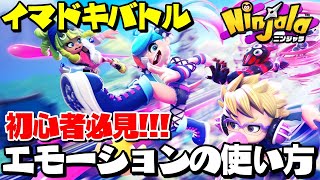 【ニンジャラ】初心者必見！エモーションの使い方と登録方法！｜Ninjala｜女性実況