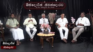 27.11.2024 බිහිදොර Bihidora Rangiri Tv