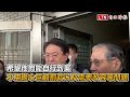 移民署推動「逾期居留擴大自行到案」 林右昌︰免擔心巨額罰款