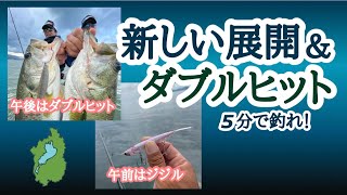 【5分で釣れ！2021.7.15】ダブルヒット\u0026新しい展開【琵琶湖バス釣り】