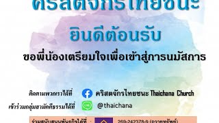 พิธีไว้อาลัย อาม่าสุพีร์ ธัญพารากูล  คืนวันพฤหัสบดีที่  7 มกราคม 2021 ⛪🤍