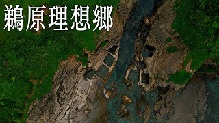 鵜原理想郷【千葉県】4K