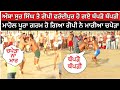 Amba sur singh ਤੇ Gopi Frandipur ਹੋ ਗਏ ਥੱਪੜੋ ਥੱਪੜੀ | live kabaddi | Deep duburji | #livekabaddi