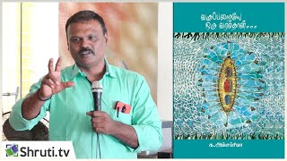 Pon Elavenil speech | க.அம்சப்பிரியா - வகுப்பறையே ஒரு வரம்தான் | பொன் இளவேனில் உரை