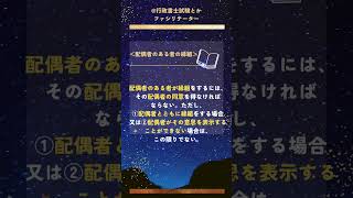 行政書士試験／民法親族相続基礎６０＃行政書士受験生 伝説の