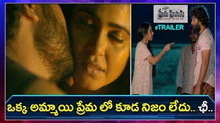 Prema Pipasi Movie New Trailer | Filmibeat Telugu