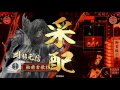 戦国大戦ver3.20h 御首級の奪還vs仁君の応変