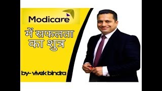 Modicare me success ! By Vivek bindra ? Modicare MlM Direct selling market