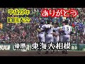 【2023年版】歴代センバツ高校野球行進曲 backnumber アイラブユー 高校野球