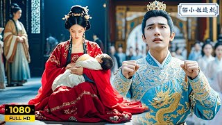 2024 Full Movie  🔥皇后難產血崩一尸兩命，手握天下的他哭的像個孩子!#中國電視劇 #古裝劇 #徐正溪 #安以軒 #古裝劇 #宮廷劇