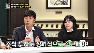 (주식 꿀팁) '대기업'주식투자 '장기적'으로 접근 정산회담(moneyroad) 7회