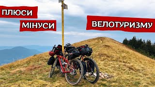 ВЕЛОТУРИЗМ плюси і мінуси, які потрібно знати.