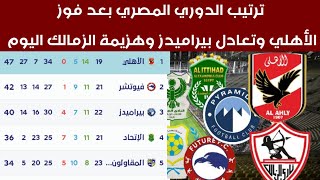 جدول ترتيب الدوري المصري بعد فوز الأهلي اليوم نتائج مباريات الدوري المصري 2022-2023