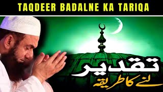 Taqdeer Badalne Ka Tariqa - Bayan By Maulana Tariq Jameel #youtube #bayan #viral #viedo