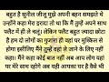 suvichar emotional kahani writing new emotional story motivational hindi story kahaniyan 2.o