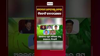 BJD In Controversy For It's Controversial Ministers!