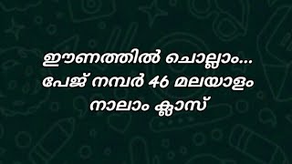 ഈണത്തിൽ ചൊല്ലി രസിക്കാം... കവിത ഇടപ്പള്ളി രാഘവൻപിള്ള പാടിയത് സി സി ജാഫർ