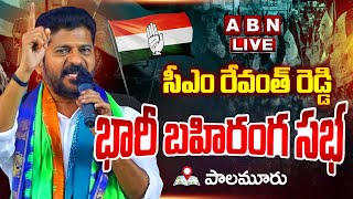 🔴LIVE : సీఎం రేవంత్ రెడ్డి భారీ బహిరంగ సభ @ పాలమూరు | CM Revanth Reddy Public Meeting | ABN Telugu