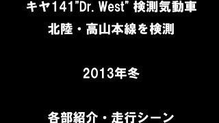 【北陸・高山本線】キヤ141\