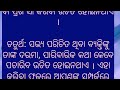 କେହି ଯଦି ଆପଣଙ୍କ ନାମ ପଚାରେ ତେବେ କେଉଁ ଭୁଲ କରିବା ଉଚିତ ହୋଇନଥାଏ ajiraanuchinta educational odia youtube