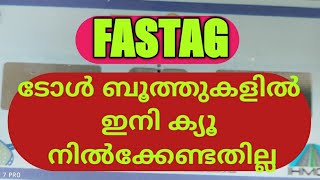 How to get Fastag, How to Recharge Fastag, ഫാസ്റ്റ് ടാഗ് എങ്ങനെ ലഭിക്കും,(Fastag in Malayalam)