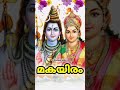 അകറ്റി നിർത്തിയവരെ പോലും കാൽച്ചുവട്ടിൽ വരുത്താൻ ഭഗവാൻ സഹായിക്കുന്ന നക്ഷത്രങ്ങൾ 3 2 25