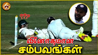 Crazy Moments in Cricket In Tamil