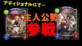 【Shadowverse】アリサ、エリカがカード化！！RSCアディショナルに主人公勢たちが参戦決定！！【シャドバ】