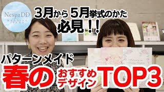 【感動結婚式映像】ヒストリーブックデザイン紹介〜春〜＜プルーシェ＞