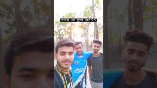 #মেয়েরা এত সুন্দর কেনো#youtubeshorts #🇧🇩🇧🇩🇧🇩🇧🇩🇧🇩🇧🇩🌄🌄💜💜💜💜